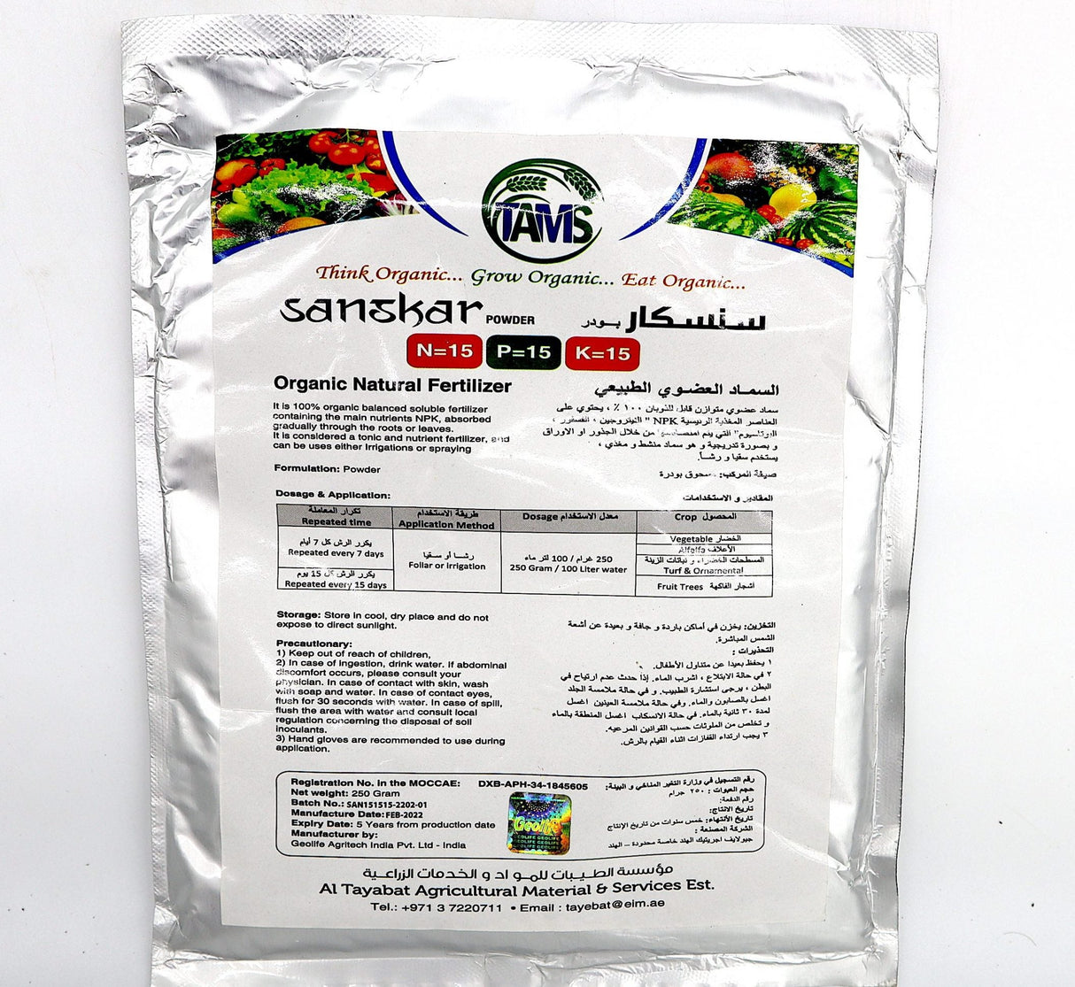 SANSKAR Organic NPK 15-15-15 powder 250gm