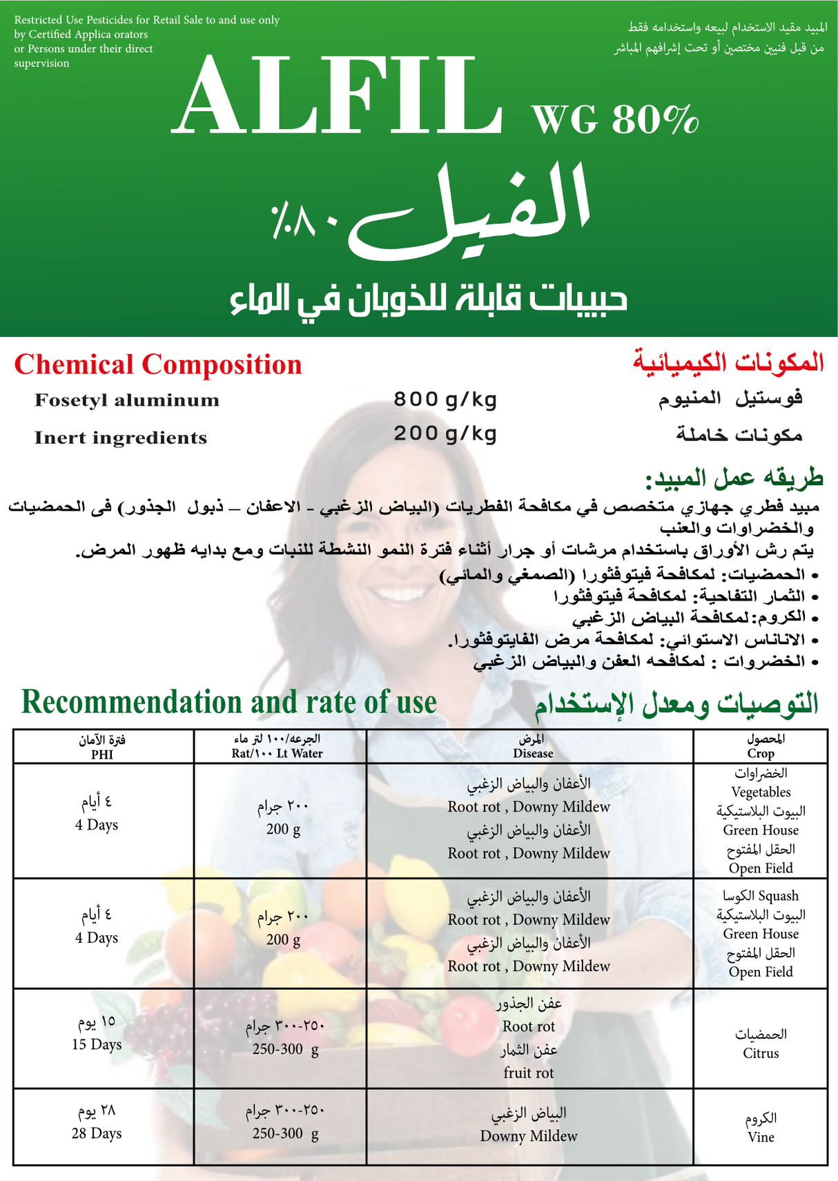 Alfil Fungicide WG 80%